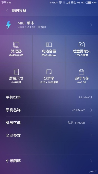 小米max的系统版本,灵活操作方案 免费版1_v5.967