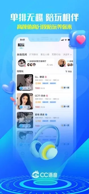 cc语音官方下载,完善系统评估 钻石版_v8.742