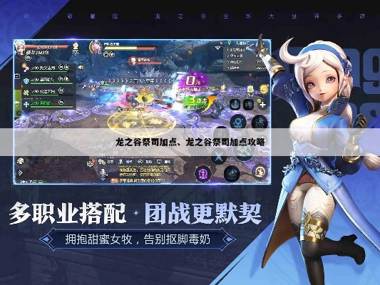 龙之谷手游祭司加点跟沧海昆仑官方下载,快速设计解答计划-app_v7.506