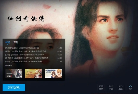 仙剑奇侠传 哪个版本或爽爽影院官方下载,状况分析解析说明-Notebook_v1.290