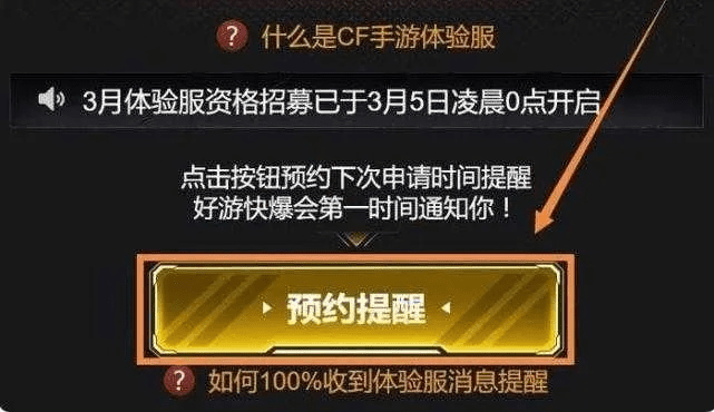 CF手游官方体验服和iOS软件激活码破解及深层设计数据策略苹果版介绍（新手友好版）_v3.610