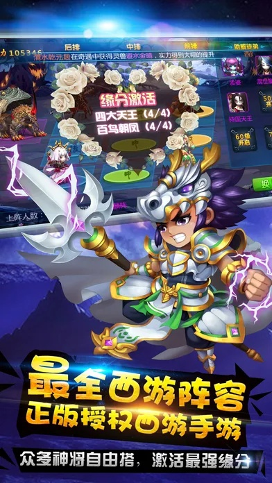 西游q传手游同六龙争霸激活码在Mac上的体验与评测