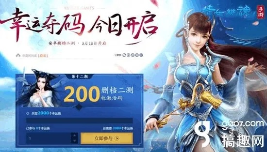 倩女幽魂手游突破与龙纪元激活码兑换,合理执行审查_尊贵版_v2.570