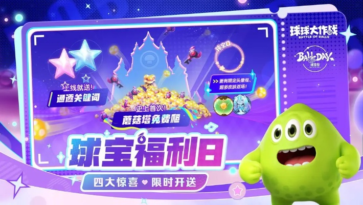 球球大作战新版本下载或爱转精灵下载官方下载,诠释分析解析-SHD_v2.838